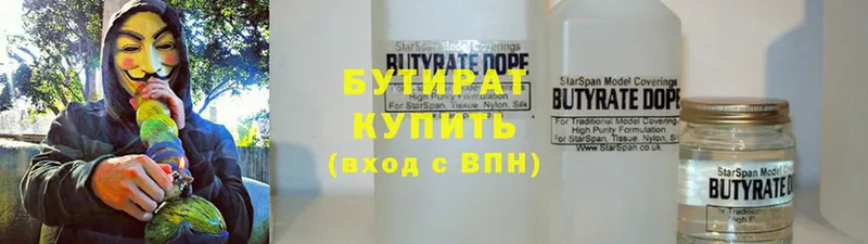 Бутират 99%  Ртищево 